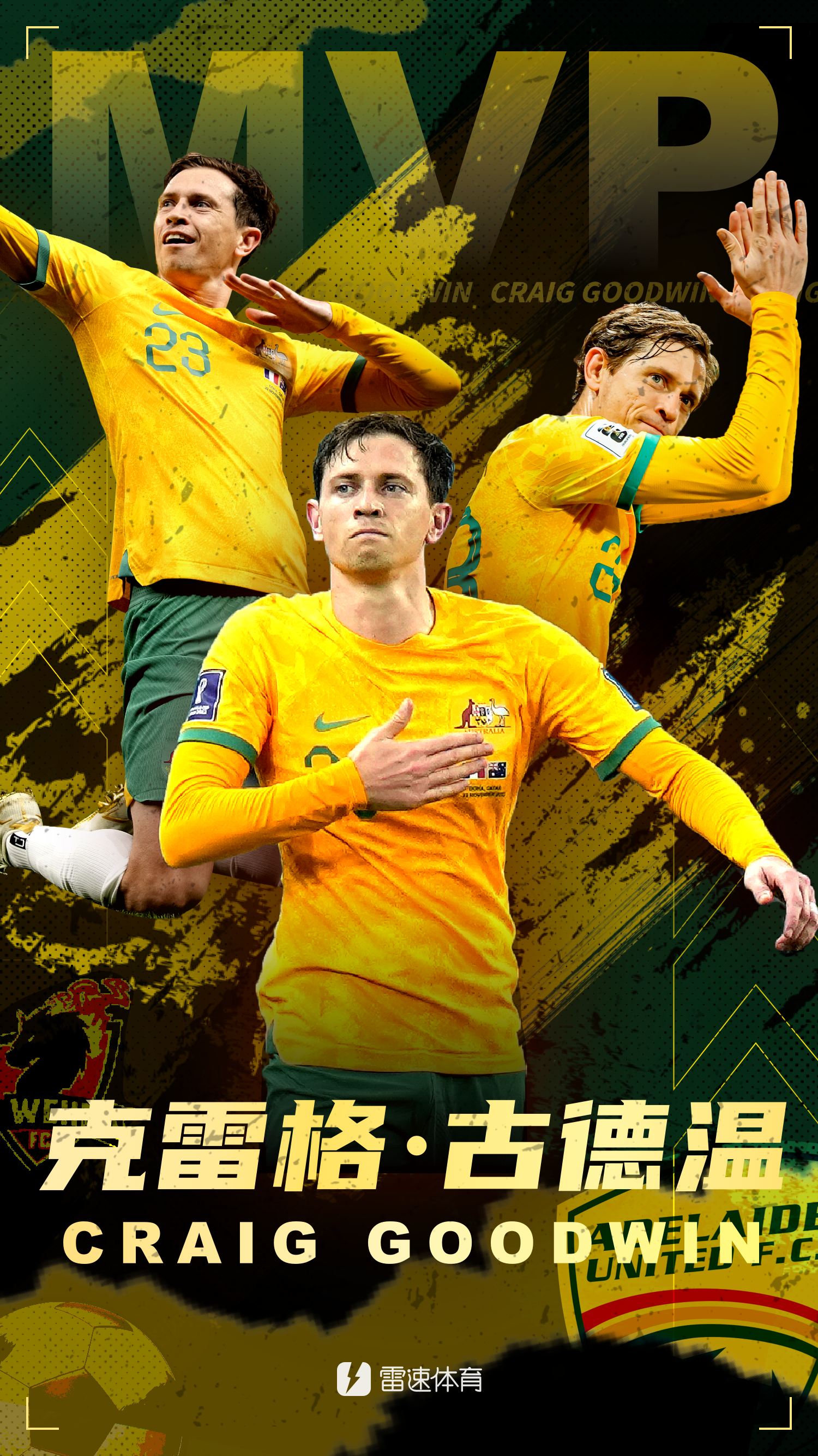 德罗巴回归赛场，战术调整首场状态亮眼，澳大利亚队观众沸腾！的简单介绍